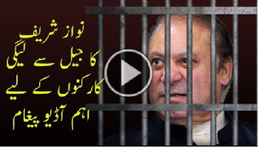 Nawaz Sharif Exclusive Message from Jail | Elections 2018