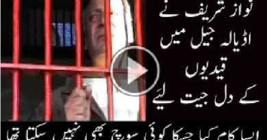 Nawaz Sharif Strange Act in Adyala Jail | Geo News Tv