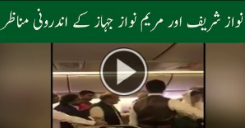 Nawaz Sharif Plane Inside Footage | Geo News