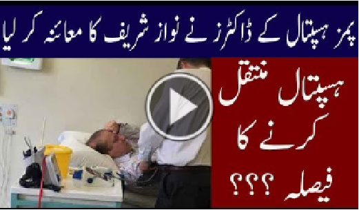 Nawaz Sharif Facing Health Problems in Adyala Jail | Geo News Tv