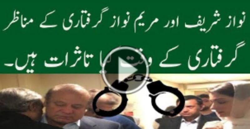Nawaz Sharif Finally Arrested | Geo News Tv