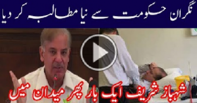 Shahbaz Sharif New Demand From Caretaker Govt | Geo News TV