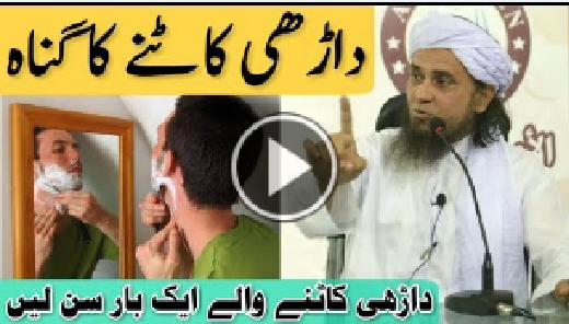 Darhi Katne Ka Gunah | Cutting Beard In Islam | Mufti Tariq Masood | New 2018