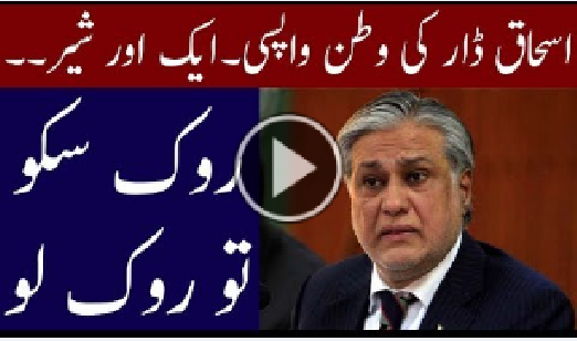 Ishaq Dar Is Coming Pakistan ? | Geo News TV