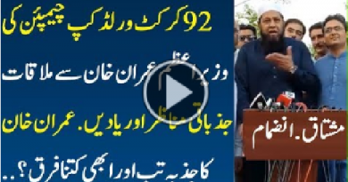 BaniGala PTI 92 Cricket World Cup Players Media Talk After Meeting Imran Khan | PTI Imran Khan Govt