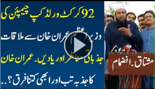 BaniGala PTI 92 Cricket World Cup Players Media Talk After Meeting Imran Khan | PTI Imran Khan Govt
