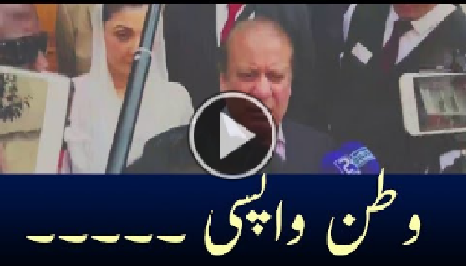Nawaz Sharif Coming Pakistan | 12 July 2018