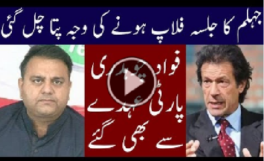 Reason Behind PTI Flop Power Show in Jhelum Revealed | Geo News TV