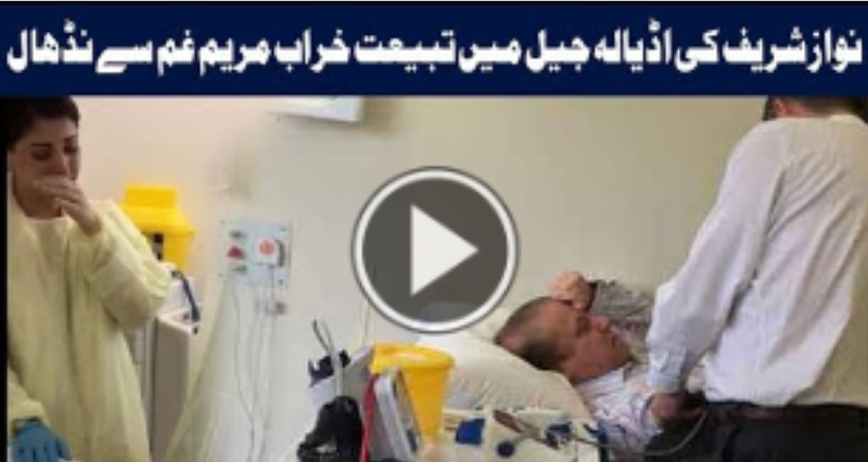 Nawz Shrif Ki AIdial Jail Main Tbiyat Khrab Maryam Nawz Rony lagi | Geo News TV