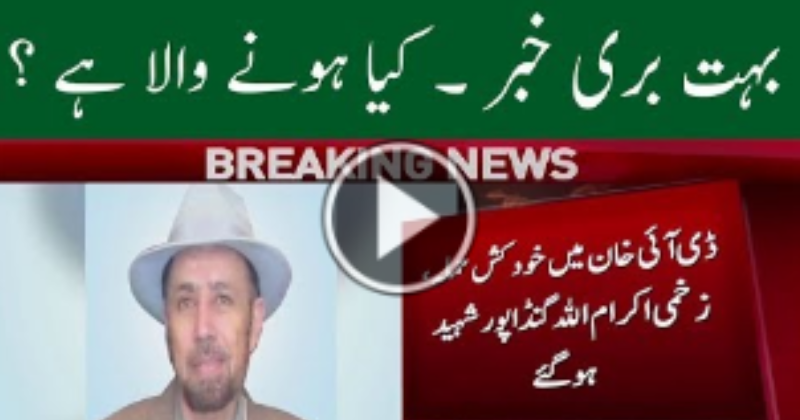 PTI candidate Ikramullah Gandapur Is no More With Us