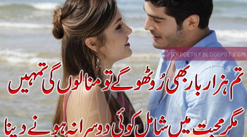 poetry love sad urdu-pic poetry in urdu-urdu poetry-poetry for love in urdu-love poetry urdu-Latest Love Poetry in Urdu With Images-love poetry 2018-