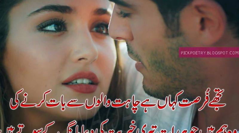 Romantic urdu in most sms poetry !000+ SMS
