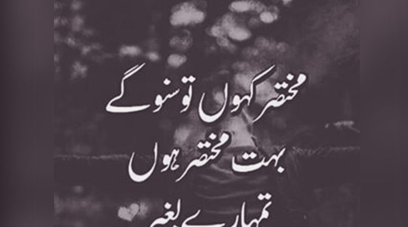 urdu love poetry-urdu best love poetry sms sad romantic-Urdu Love Poetry Pics, love broken images in urdu 2018 edition photos-urdu love poetry for her.