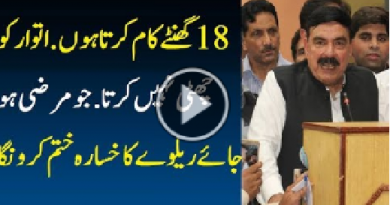 Sheikh Rasheed Press conference Today I Work 18 Hours To Improve Railway Profit And Income -PTI News