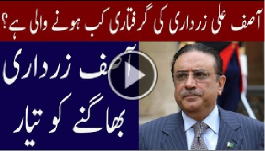 When Asif Zardari Arrest | Big News | Geo News TV