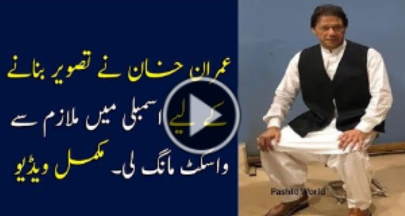 PTI Imran Khan Latest Video After Taking Oath | Prime Minister Imran Khan-Imran khan Prime minister of Pakistan-National assembly