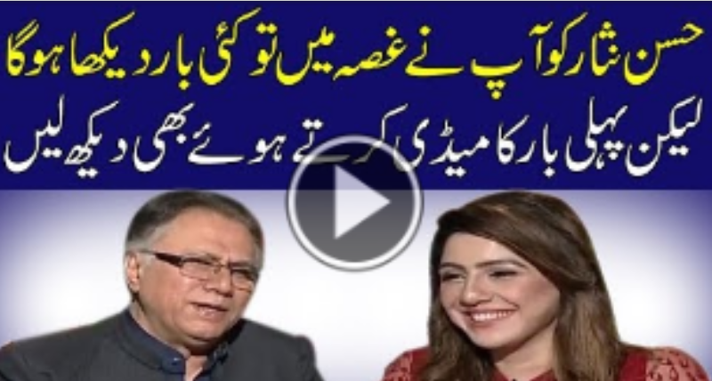 Hassan nisar in funny mode:hassan nisar have a fun-Geo News TV