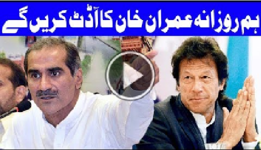 Imran Khan Have To Fulfill His Promise Says Khawaja Saad Rafique| Geo News TV-Imran khan PTI-Imran khan-Chairman PTI-Prime Minister Imran Khan