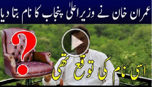 Imran khan Announce Name of CM Punjab-Geo News TV