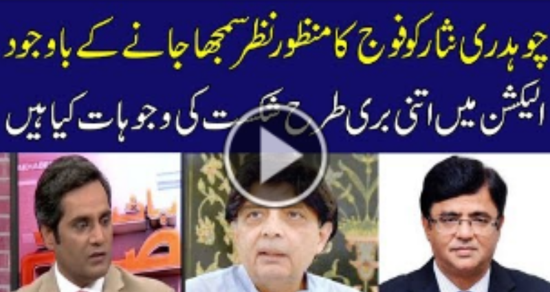 What are the reasons for the defeat of Ch.Nisar in election 2018 -Geo News TV