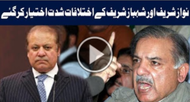 Differences Emerges Between Nawaz Sharif and Shehbaz Sharif | Geo News TV