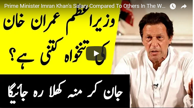 Prime Minister Imran Khan's Salary Compared To Others In The World | Geo News TV