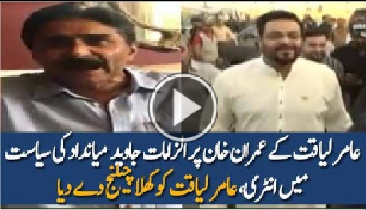 Javed Miandad Reply To Aamir Liaquat