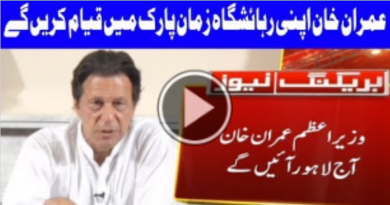 Imran Khan Will Visit Lahore Today First Time after Becoming Prime Minister | 31 August | Geo News TV-Geo Urdu-Prime Minister Imran khan.
