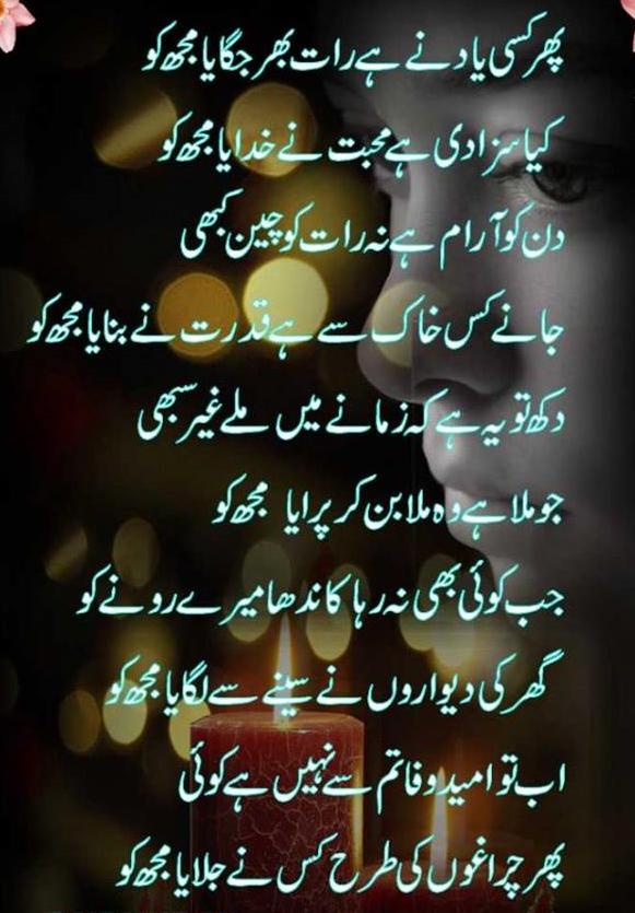 top-best-sad-shayari-in-urdu-quotes-status-with-images