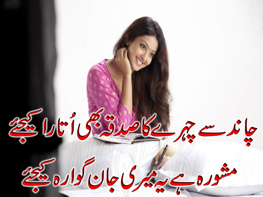 Latest 2018 Urdu Love Poetry Collection Best Urdu Poetry Pics