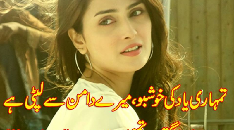 Urdu sms most poetry romantic in Most Romantic