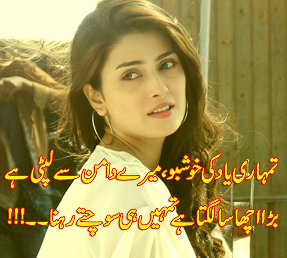 Love Poetry In Urdu For Girlfriend