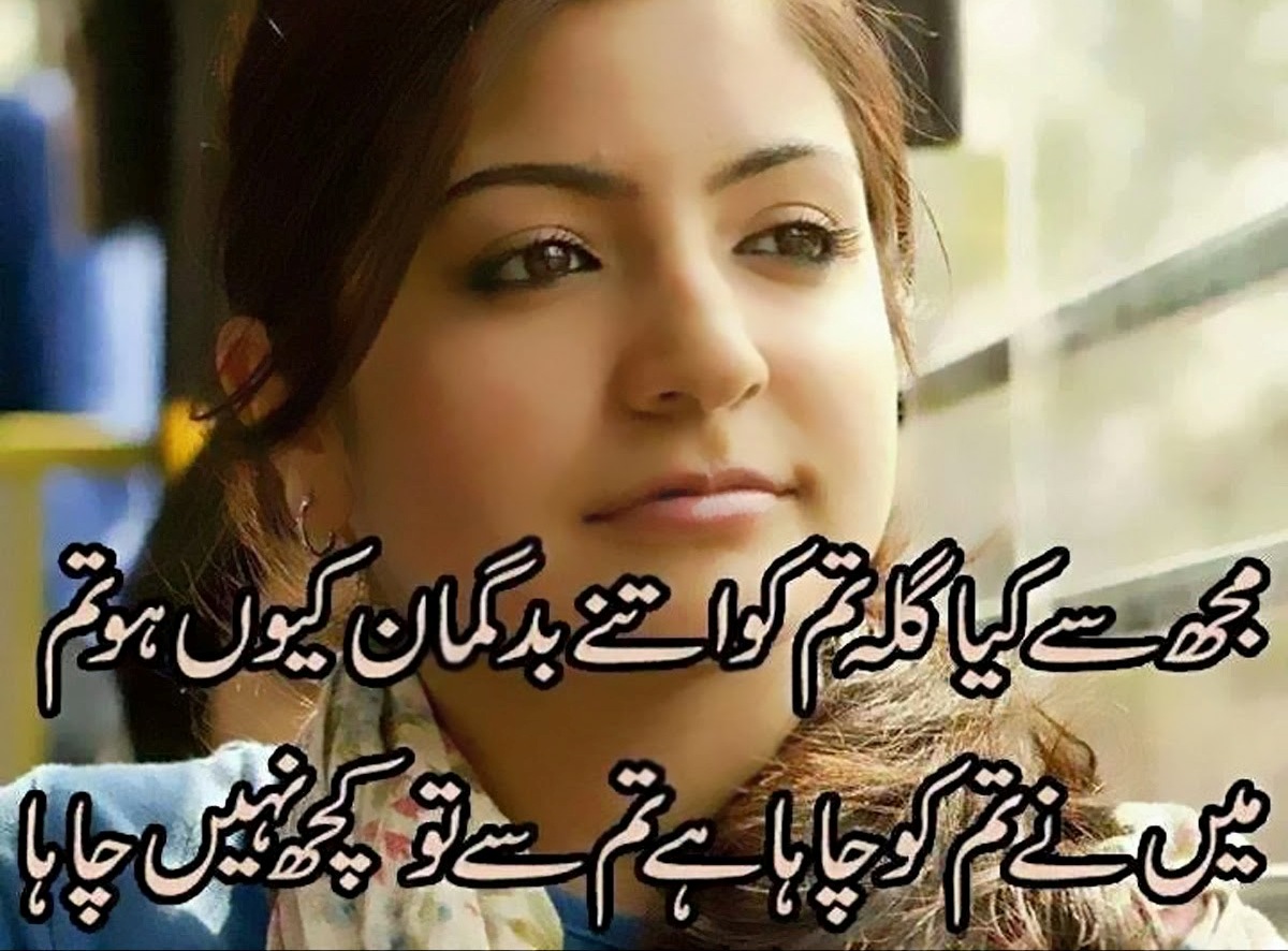 Poetry in Urdu With Images Urdu Shayari love poetry 2018 