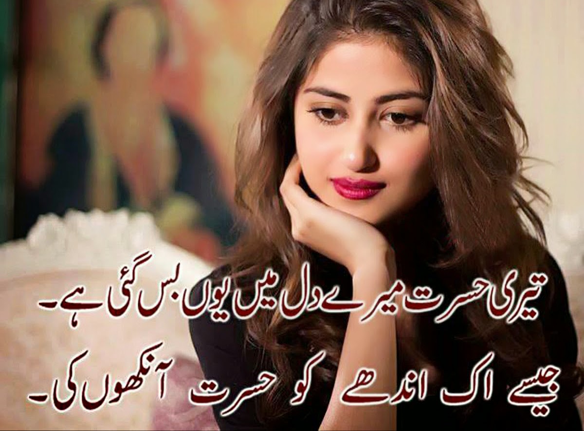 Latest Love Poetry In Urdu With Images Love Poetry 2018 Urdu Love Poetry   Fdgfdh 