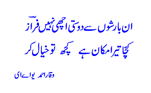 Best sher in urdu-sad ghazal poetry-the best poetry in urdu