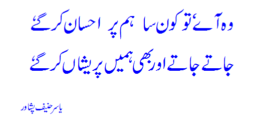 Urdu writing shayari-best sher in urdu-sad ghazal poetry-the best poetry in urdu-best sad ghazal in urdu-google urdu-urdu words poetry-