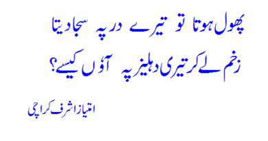 urdu shayari-urdu writing shayari-best sher in urdu-sad ghazal poetry-Geo Tv Live Streaming- Live Cricket Streaming -Very Sad Poetry in Urdu-
