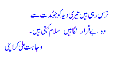 Urdu best love poetry-romantic Urdu Love Poetry-Online poetry