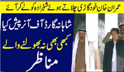 Gourd of Honor To Abu Dhabi Prince In Islamabad Today | 07 Jan 2019 | PTI News
