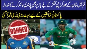 Babar Azam Can Faced Banned Before World Cup 2019 | Shocking Facts About Babar Azam