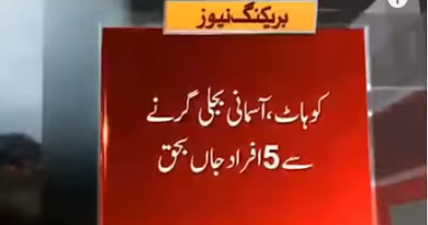Heavenly Power Fell Down In Kohat-Geo Urdu News-Geo Live