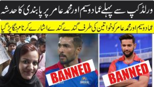 Imad Wasim And Muhamamd Amir Can Be Suspended Before World Cup 2019- Live Cricket Streaming--PSL 2019-Karachi vs Lahore-PSL 19
