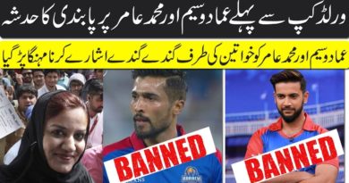 Imad Wasim And Muhamamd Amir Can Be Suspended Before World Cup 2019- Live Cricket Streaming--PSL 2019-Karachi vs Lahore-PSL 19