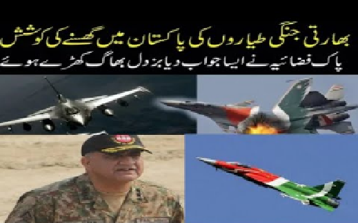 Indian Air Attack on Pakistan Today | Indian Air Attack Pakistan 2019