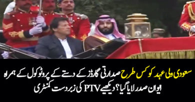Royal Protocol for Saudi Crown Prince with PM Imran Khan-Geo News -Geo Tv Live Streaming- Geo News Urdu -Crown Prince In Pak-PSL 2019
