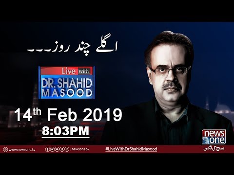 Live with Dr.Shahid Masood | 14-February-2019 | Saudi Crown Prince Mohammed bin Salman
