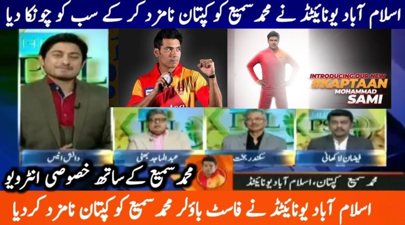 PSL 2019: Islamabad United Captain Mohammad Sami Interview | Geo Cricket Special