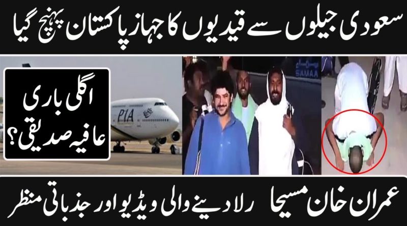 Pakistani arrived at airport after getting released from jail-Geo TV-Geo Tv Live Streaming- Geo News Urdu -PSL 2019-Sadui and Pakistani