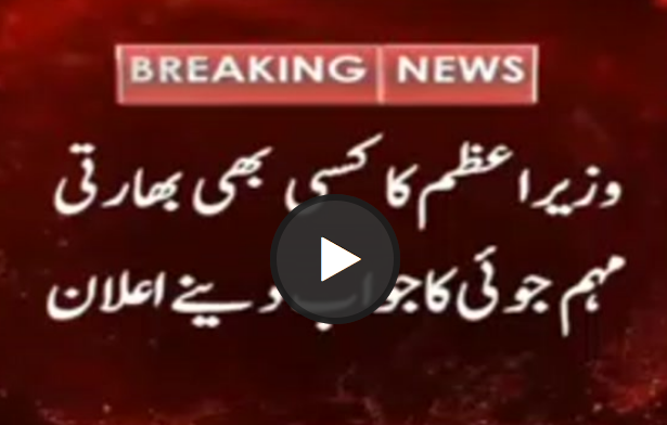 Pulwama attack PM Imran to respond Indian allegations-Geo News Urdu-Geo Tv Live Streaming- Geo News Urdu -PSL 2019