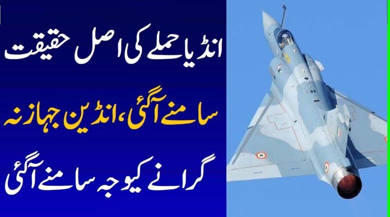 Quick Response of PAF Over Balakot to Indian Air Force Entering into Pakistan